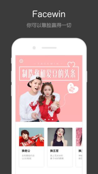 脸赢安卓版