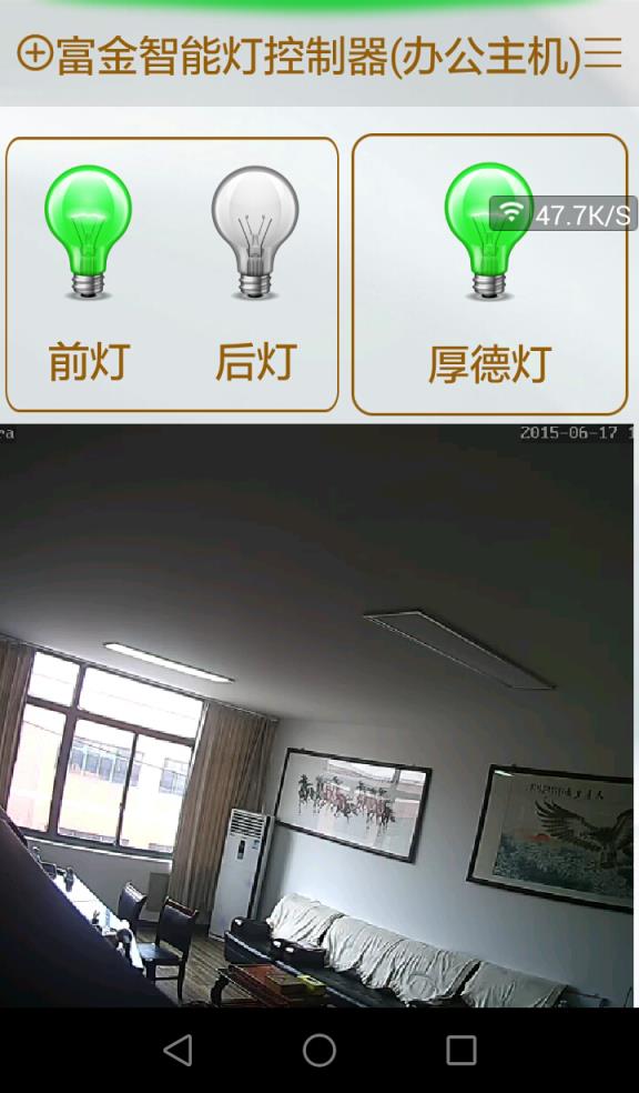 富金智能家居控制app