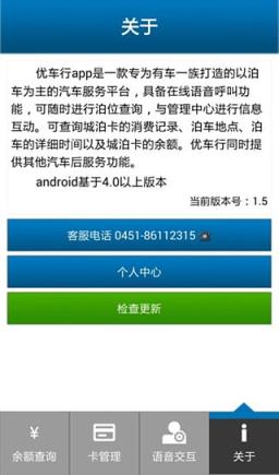 哈尔滨优车行app