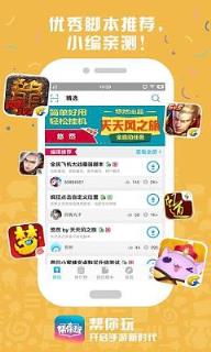 帮你玩app官方版