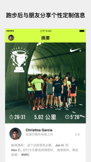 Nike+ Run Club app最新版