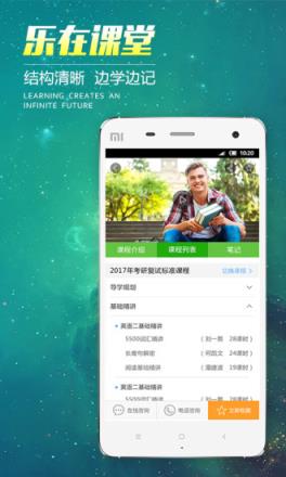 文都网校app下载安装
