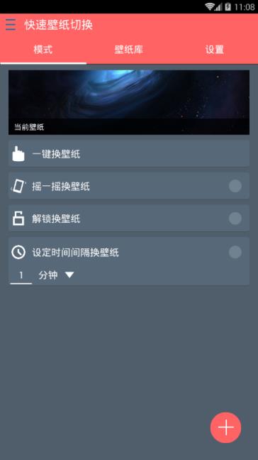 快速壁纸切换