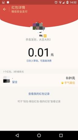 机器人5号之微信抢红包app