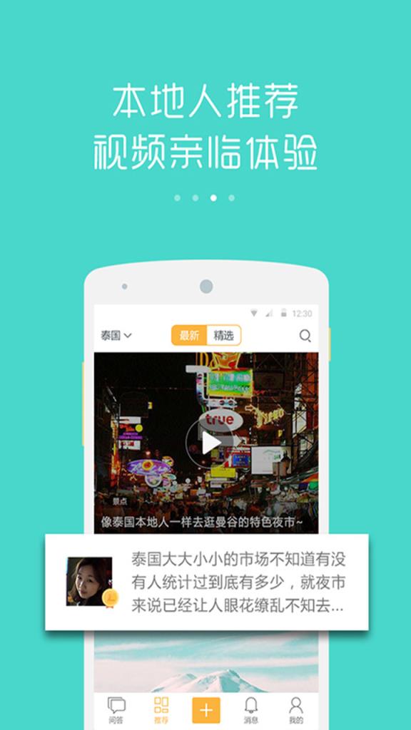 蚂蜂海外游app