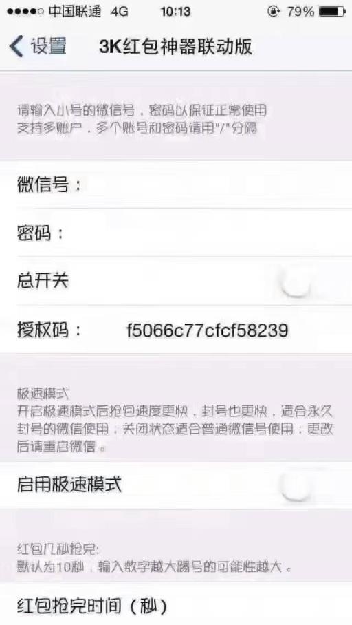 3K红包神器安卓免授权
