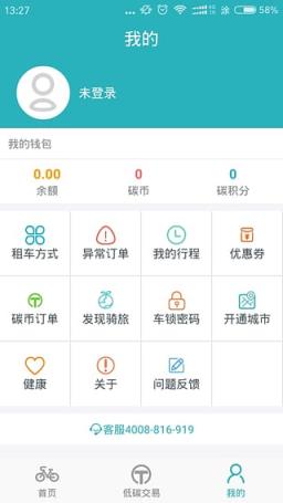 永安自行车app