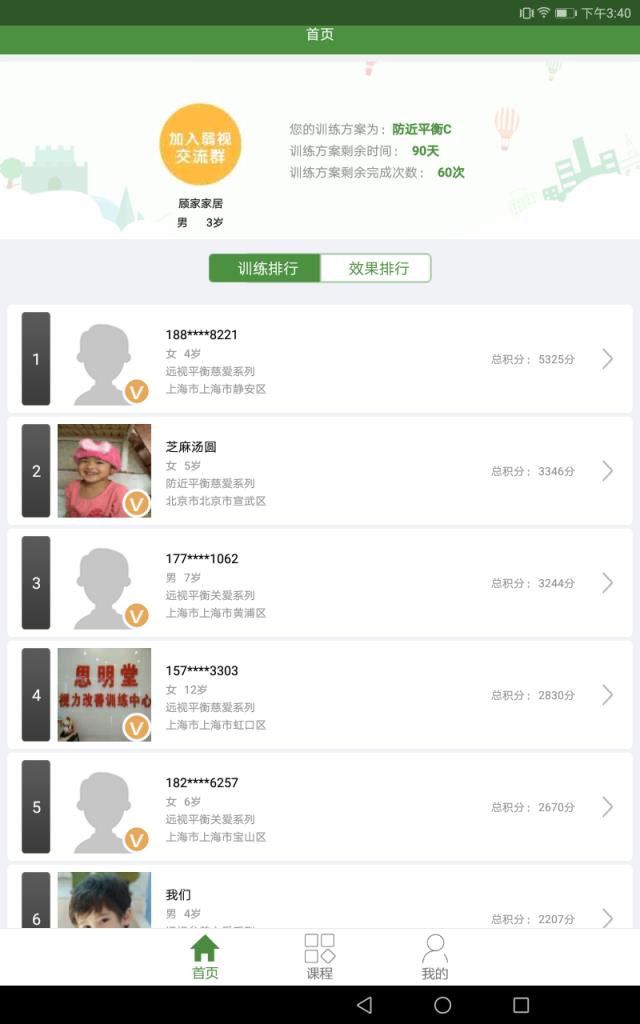 儿童弱视训练软件
