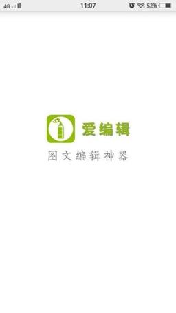 爱编辑手机版