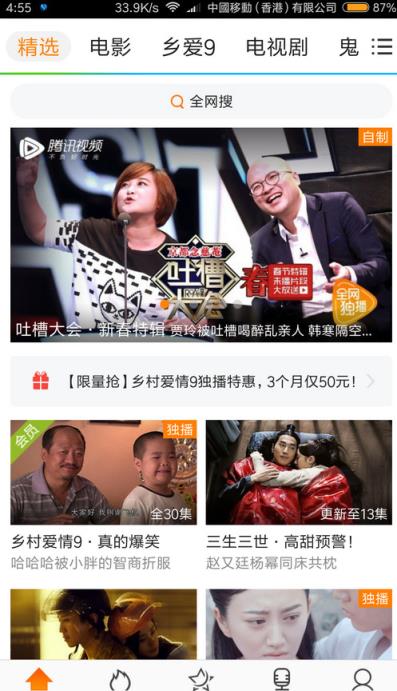 腾讯视频努比亚广告屏蔽版