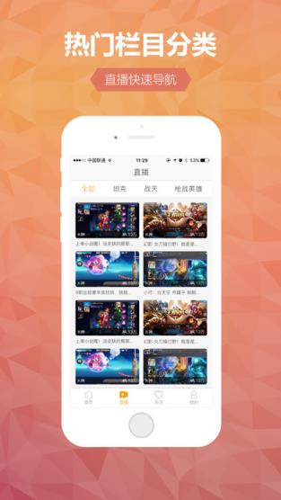 哈直播游戏直播app