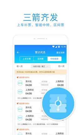 有票儿火车抢票下载