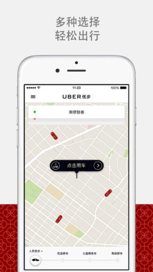 uber优步中国司机端下载