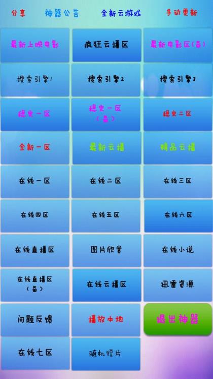 电影神器6.0手机版