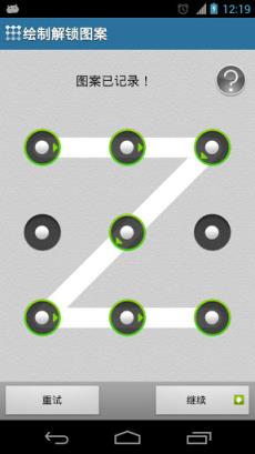 应用锁app lock 软件