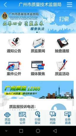 广州质监手机版