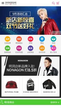 韩际新世界免税店官方