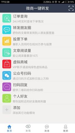 微商一键转发软件免费版下载