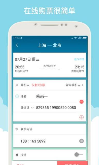 就旅行APP