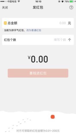 安卓微信6.5.4扫一扫红包最新版下载