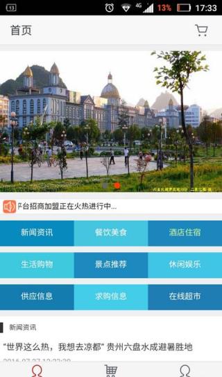 掌上凉都手机版