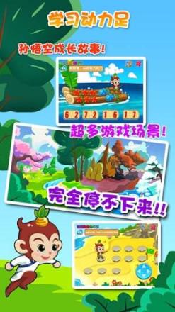 西游数学手机版