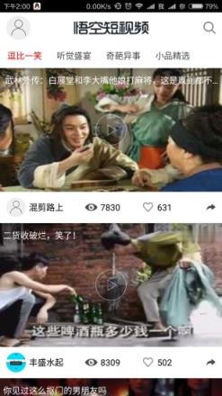 悟空短视频app