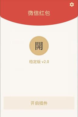 微信红包群玩埋雷分配器安卓版