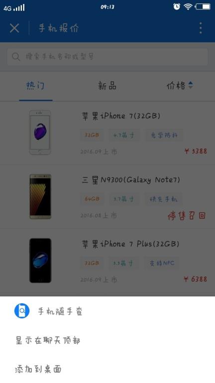 手机随手查小程序