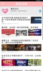 东论交友手机版