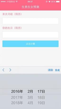 生男生女早知道手机app