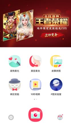 全民COS王者荣耀app