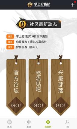 掌上狩猎部安卓