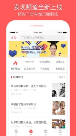 中华英才网企业版