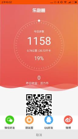 乐跑圈app