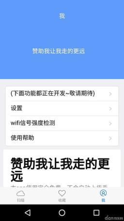 WIFI密码分享侠安装