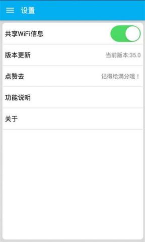 WiFi万能免费钥匙