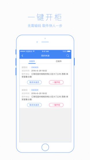 格格小区app官方