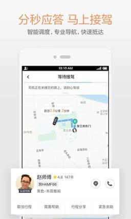 滴滴无霾专车服务软件
