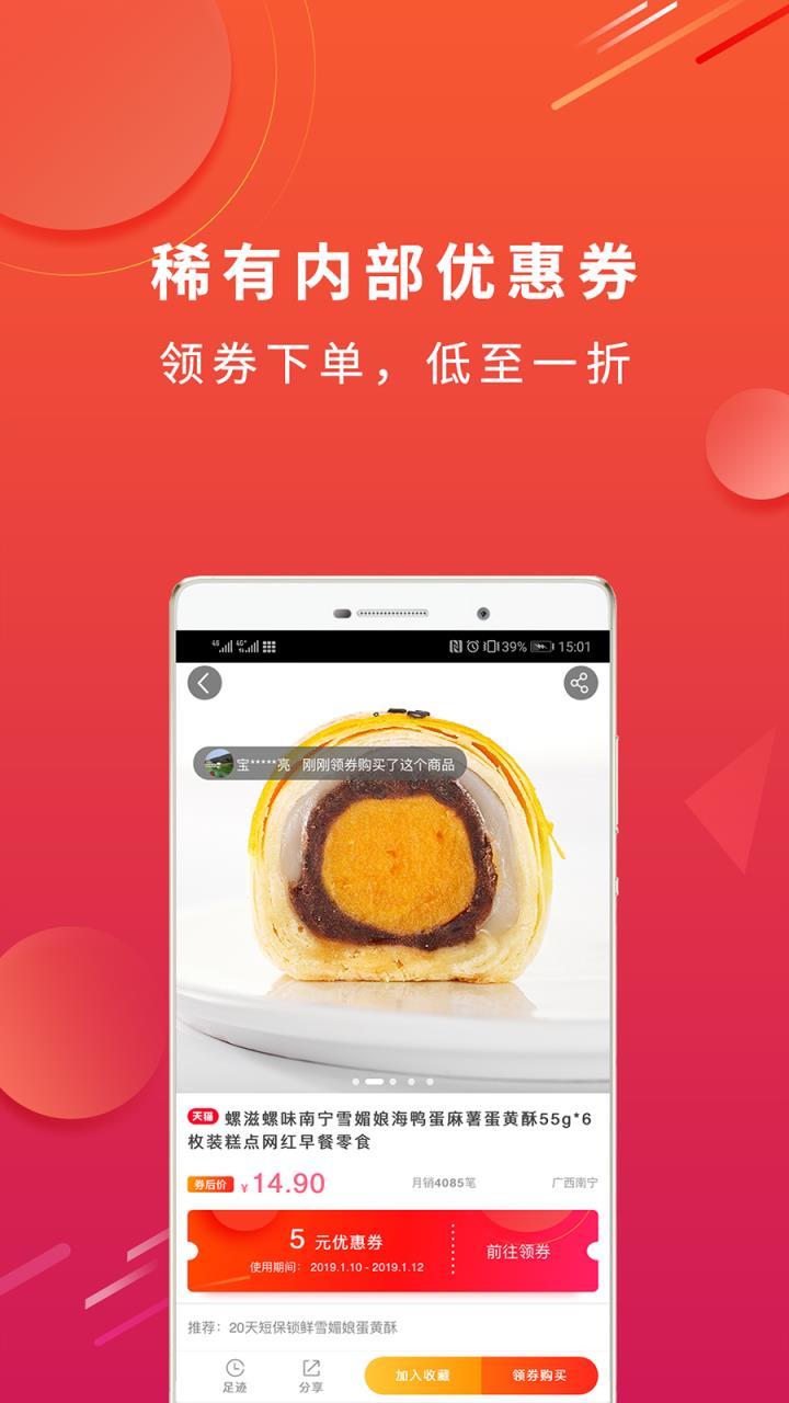 淘个券app
