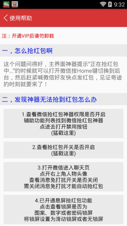 旺旺全自动抢红包软件