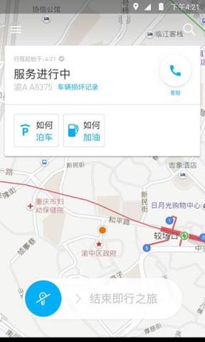 即行Car2go app