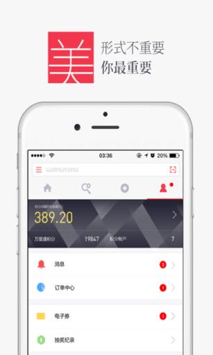 万里通APP官方手机版