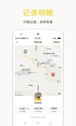 ofo小黄车百万单车免费骑app