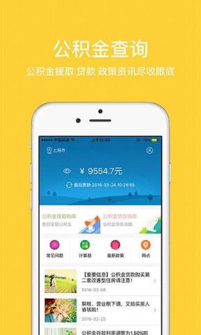 郑州公积金app