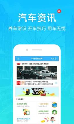 车行易查违章官方