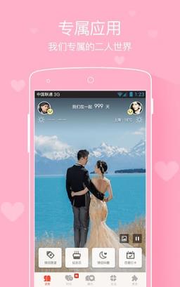 微爱情侣软件下载