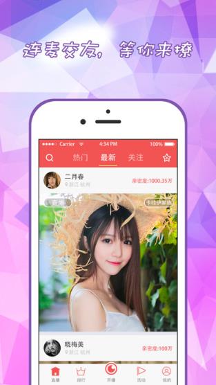 春趣直播app最新版本
