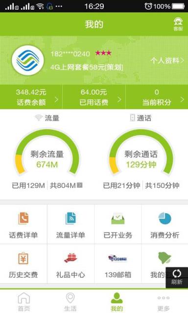 贵州移动新春和4g集字活动软件