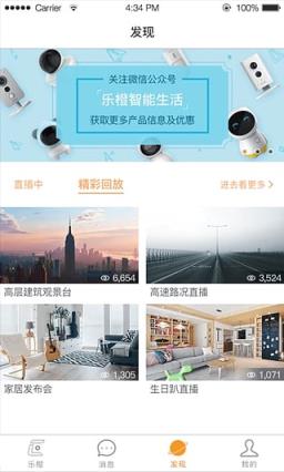 乐橙APP(智能家居)手机